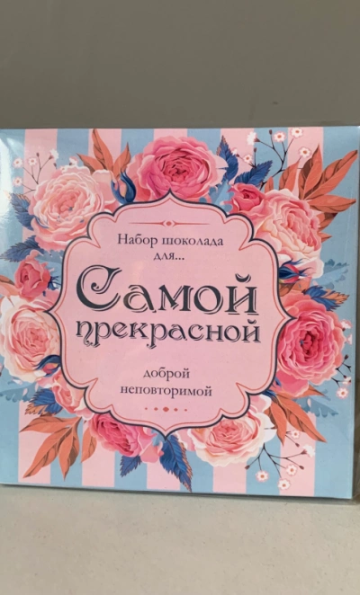 Набор шоколада 9 штук в ассортименте