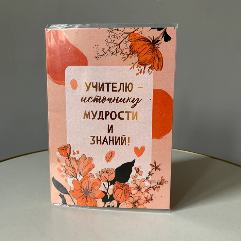 &laquo;1 сентября&raquo; Открытка 4 шоколадки тематическая в ассортименте