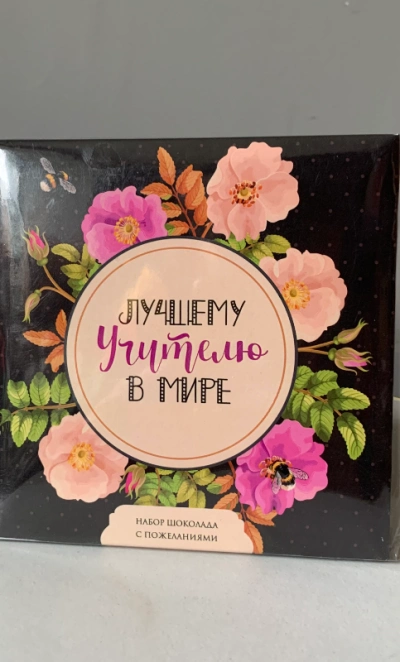 «1 сентября» набор шоколада 9 штук тематический в ассортименте